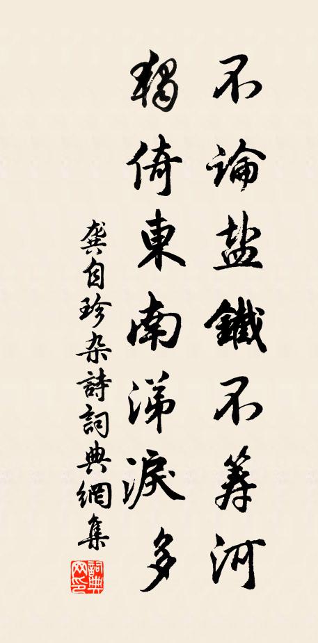 賜賻行將歸故里,椒漿寫痛定親臨 詩詞名句