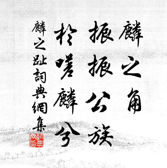 去去水千里，行行山幾重 詩詞名句