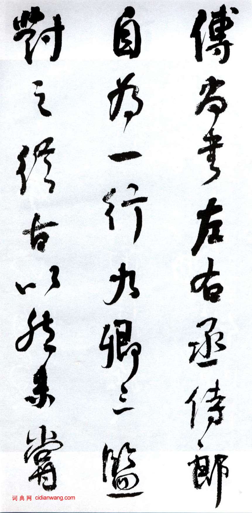 何紹基行書《臨顏真卿爭座位帖》