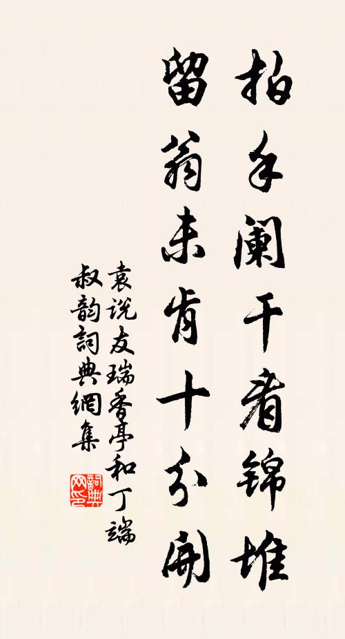 邂逅空題句,飄零難具言 詩詞名句