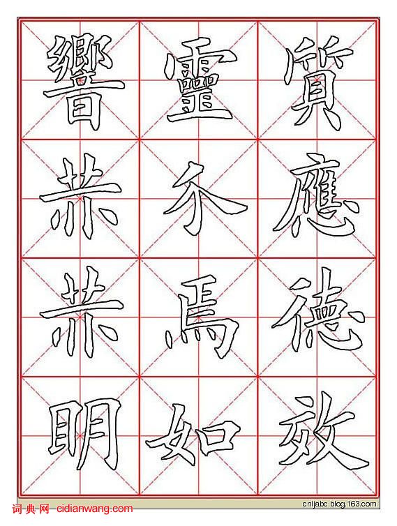 田英章楷書《九成宮》描紅本字帖