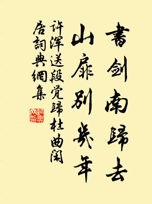 主人九十清談健,樽酒流連日又低 詩詞名句