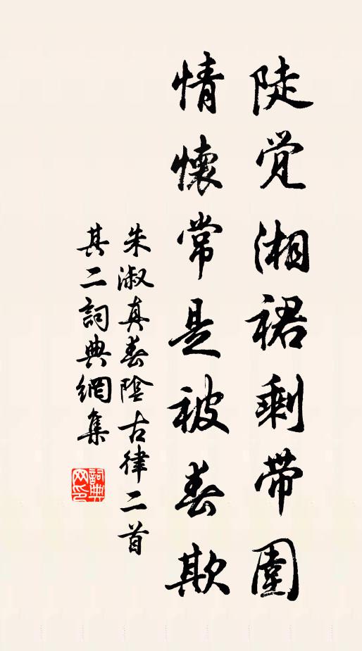 一畝酸寒豈易言，侷促不殊魚在罩 詩詞名句