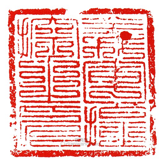 “義軍提控之印”篆刻印章