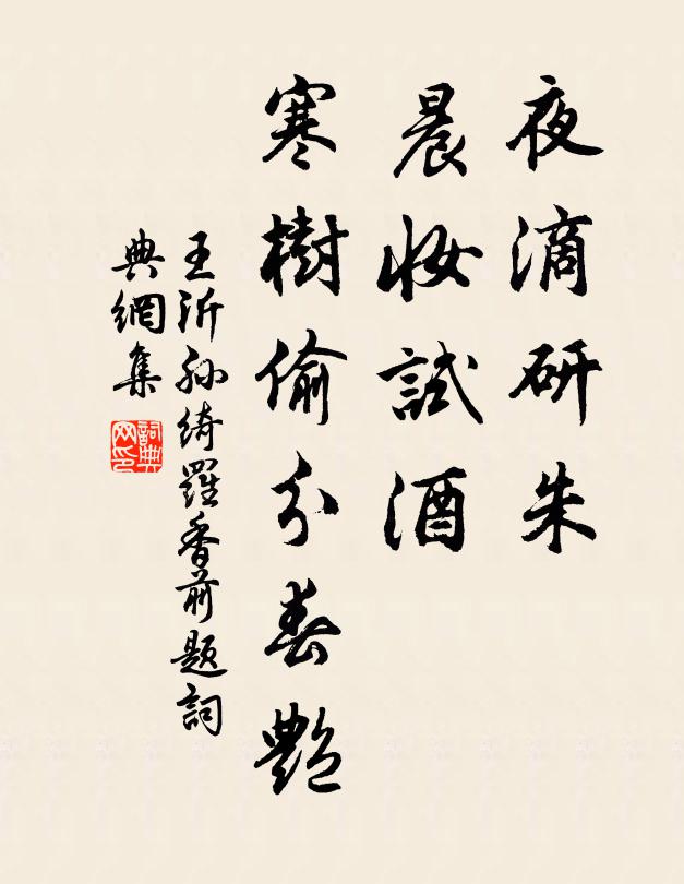 更假紅妝知有意，欲添尊酒十分多 詩詞名句