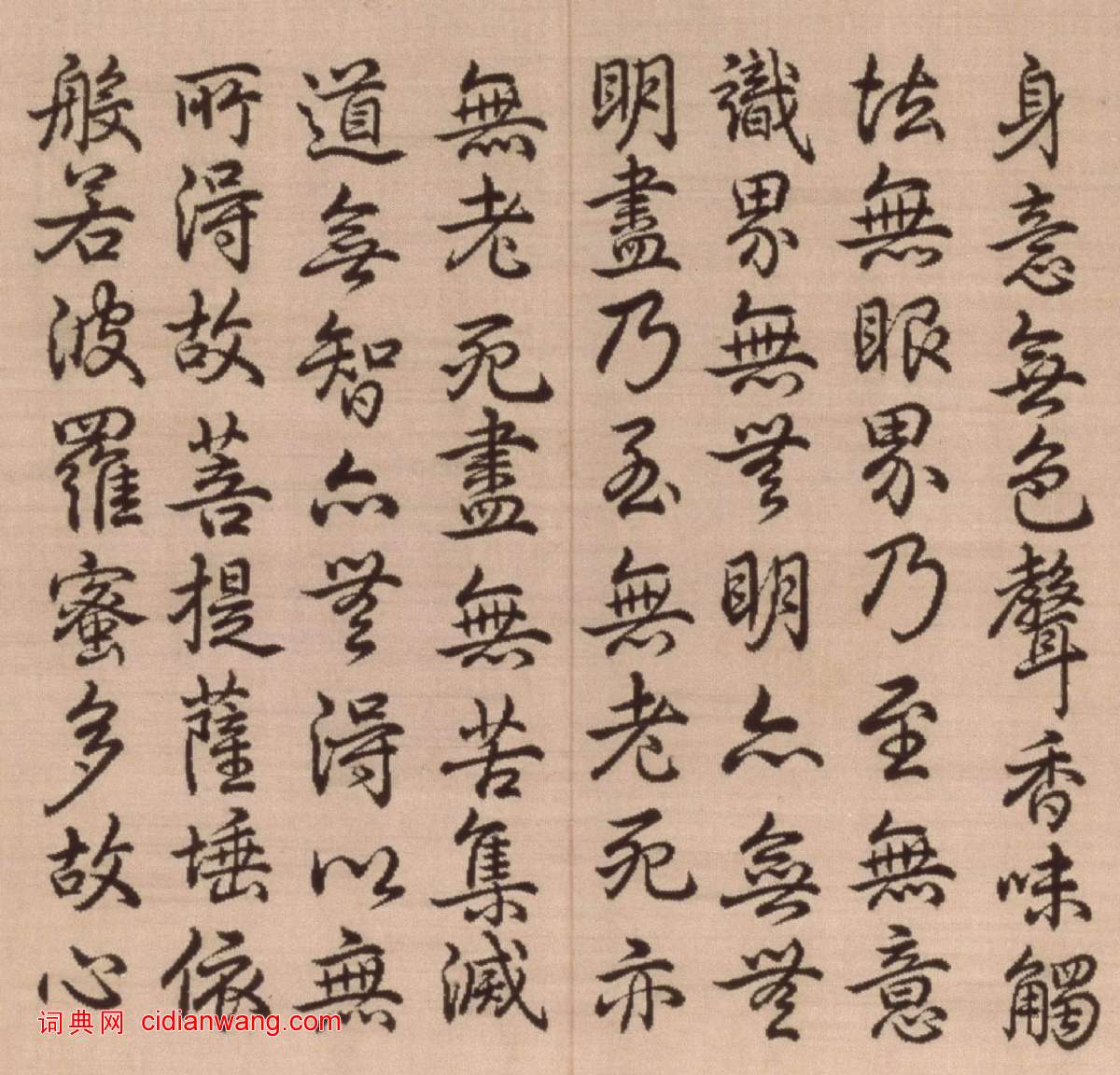 乾隆行書《心經冊頁》