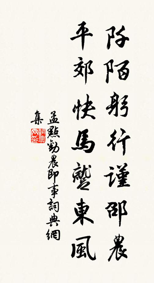 傾心安所守,衛足豈其私 詩詞名句