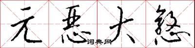 元陽的意思_元陽的解釋_國語詞典