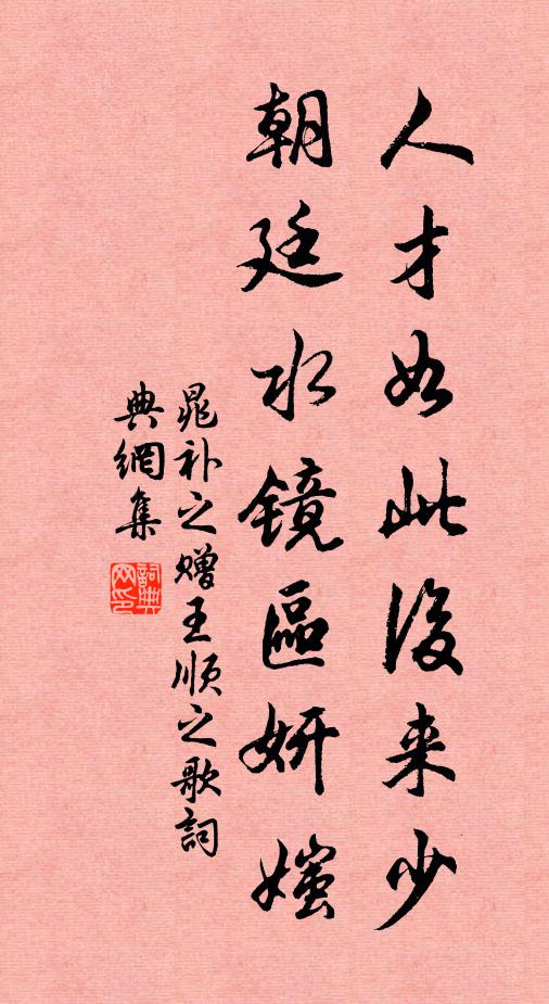 眼明共識西都艷，齒冷應懷北苑珍 詩詞名句