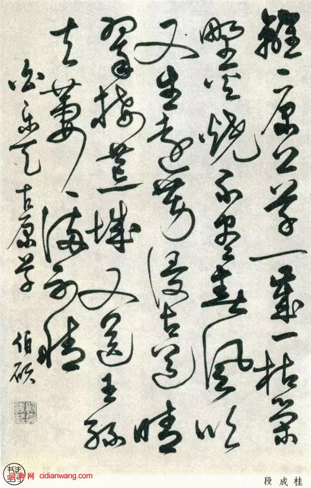 全國第一屆書法篆刻展作品集-草書部分