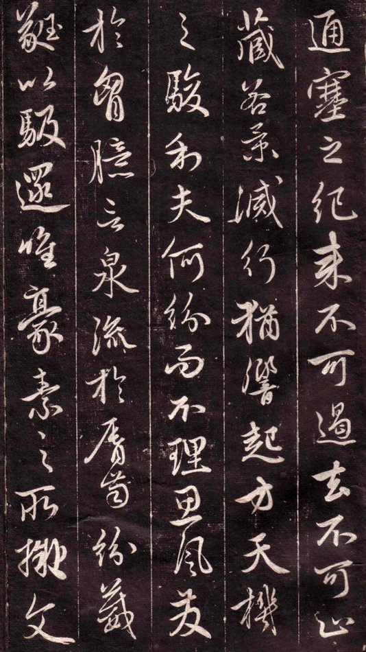 趙孟頫行書《文賦》