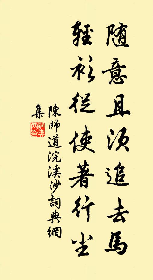 趁芳時、即早歸來，尚可殢清俎 詩詞名句