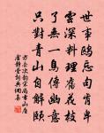 汀洲無浪復無煙,楚客相思益渺然。 詩詞名句