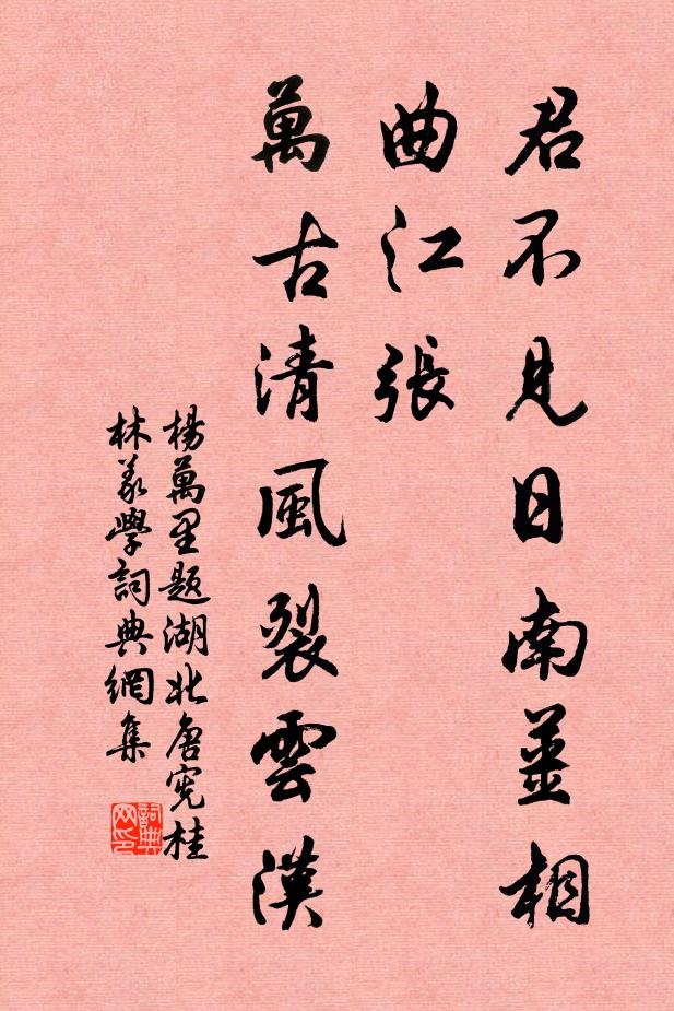 講學分陰重,齋祠曉漏殘 詩詞名句