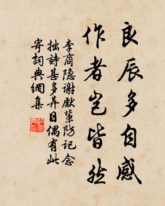 清風輒自思玄度，一壑誰應過幼輿 詩詞名句