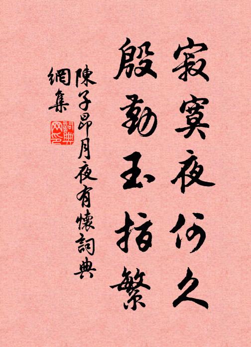 帝誥封泥紫，皇墳殺簡青 詩詞名句