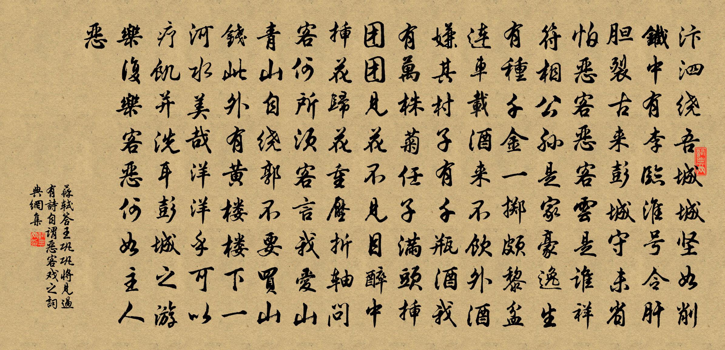 蘇軾答王鞏(鞏將見過,有詩自謂惡客,戲之。)書法作品欣賞