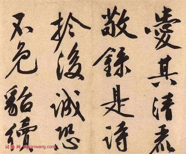 文徴明大字行書《跋沈周釣雪圖 》