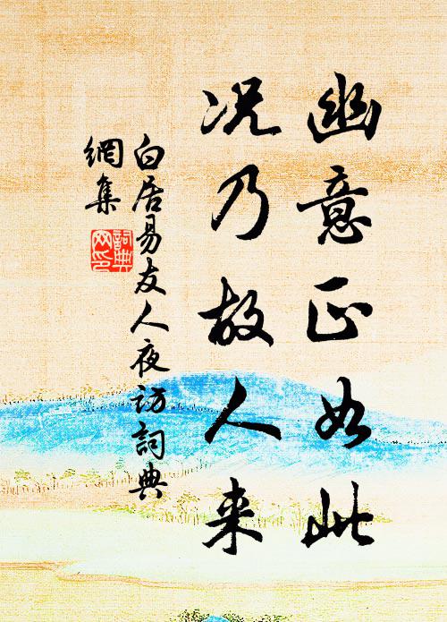 落葉濺吟身，會棋雲外人 詩詞名句