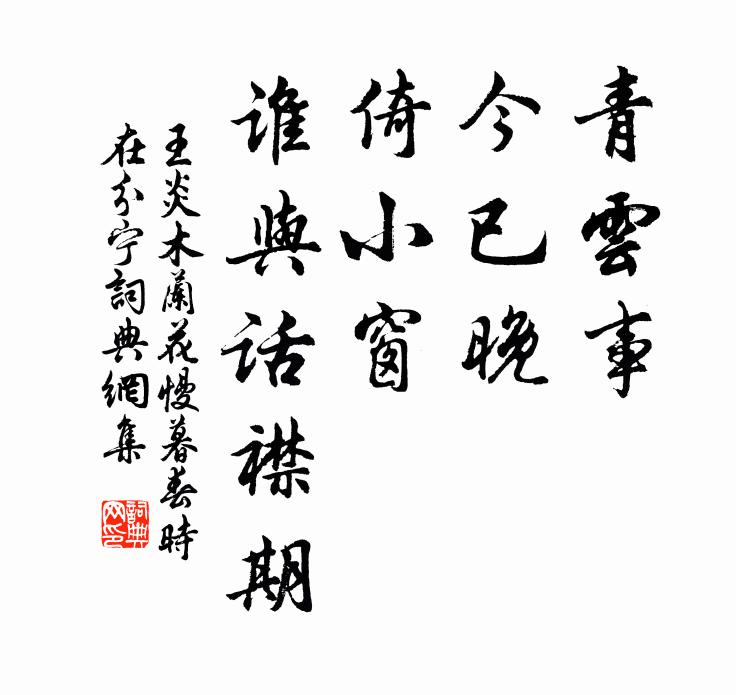 尋常風月，等閒談笑，稱意即相宜 詩詞名句