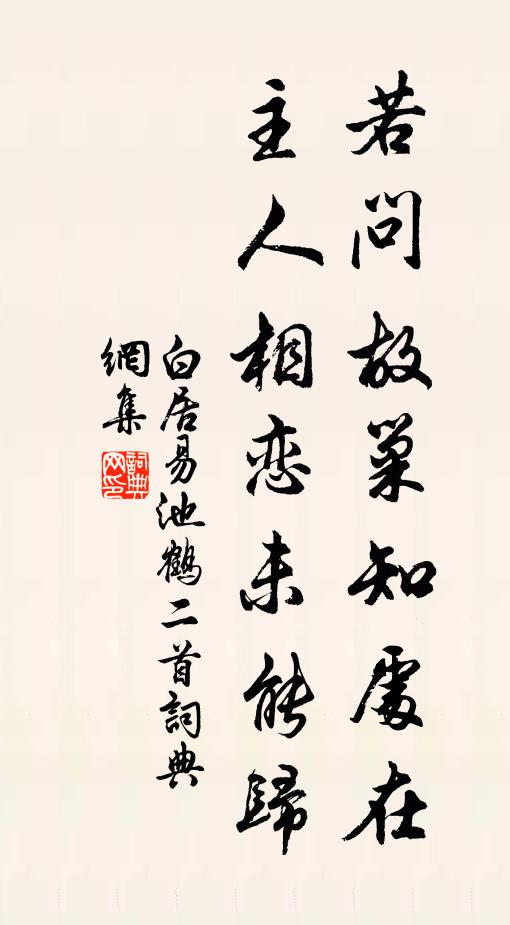 香箋莫寄愁 詩詞名句