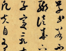 於敬明《王羲之草書集字千字文》（11）_於敬明書法作品欣賞