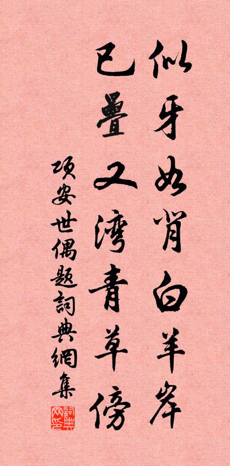 非不非，是不是，是非不入三摩地 詩詞名句