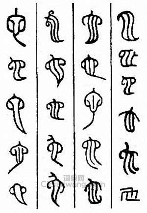 “它”篆刻印章