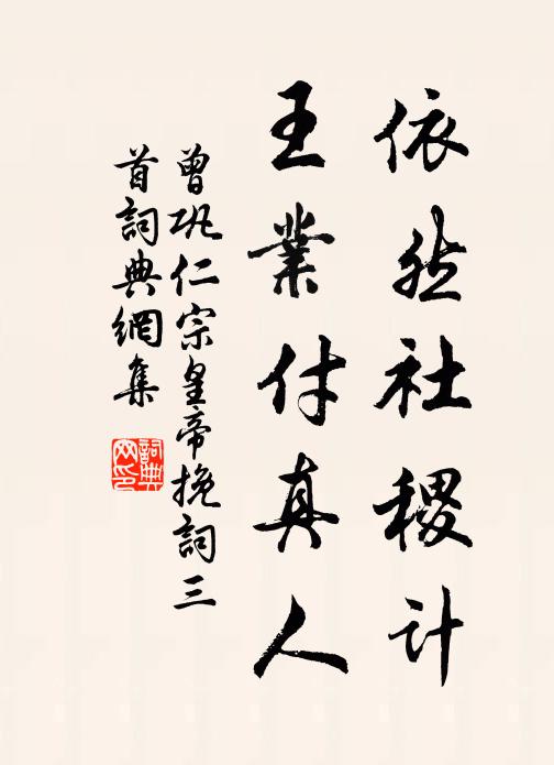 強其志節皆知有,未盡任持早愛憎 詩詞名句