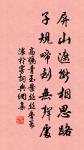 古木陰中系短篷,杖藜扶我過橋東。 詩詞名句