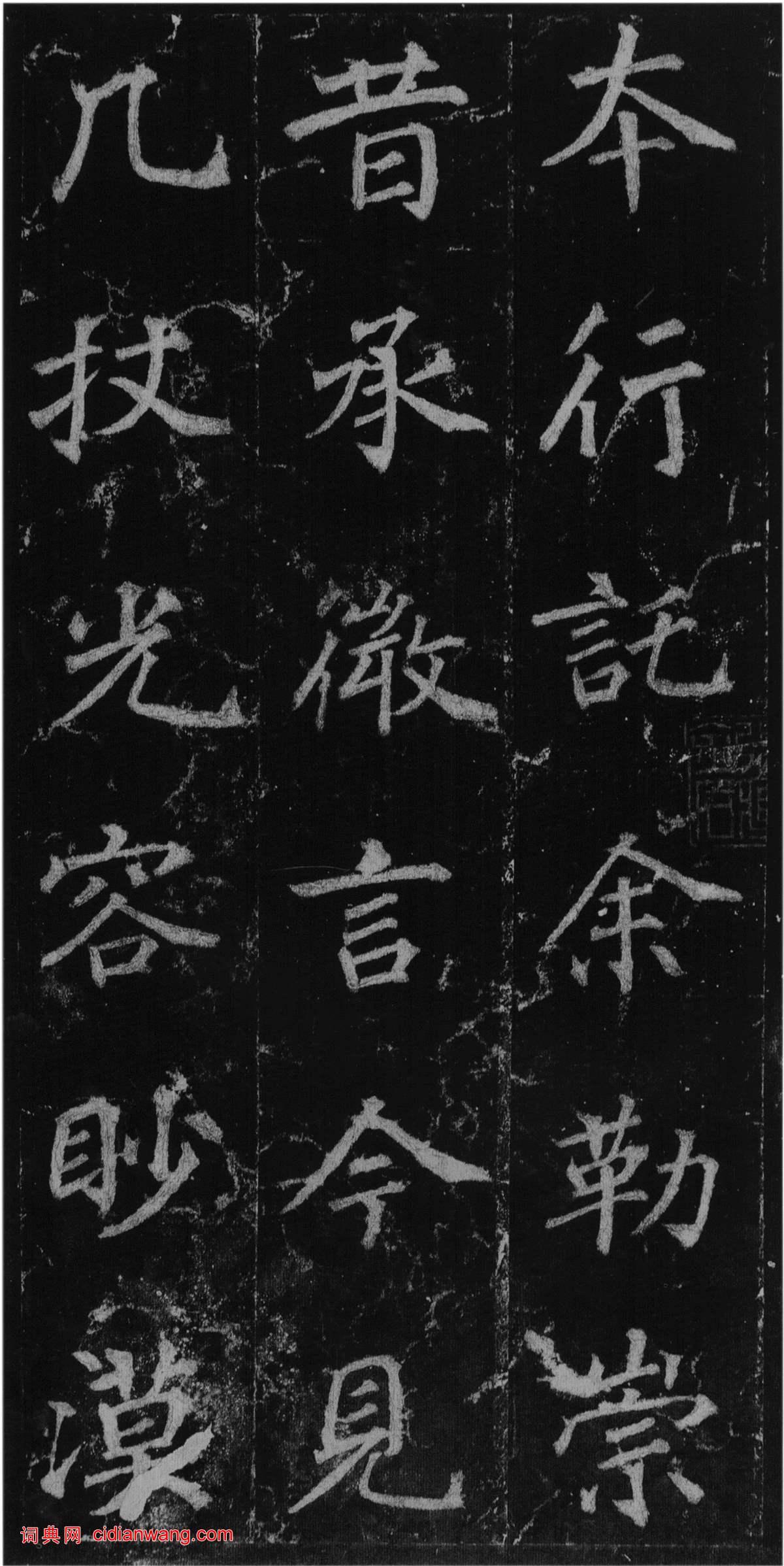 徐浩·不空和尚碑