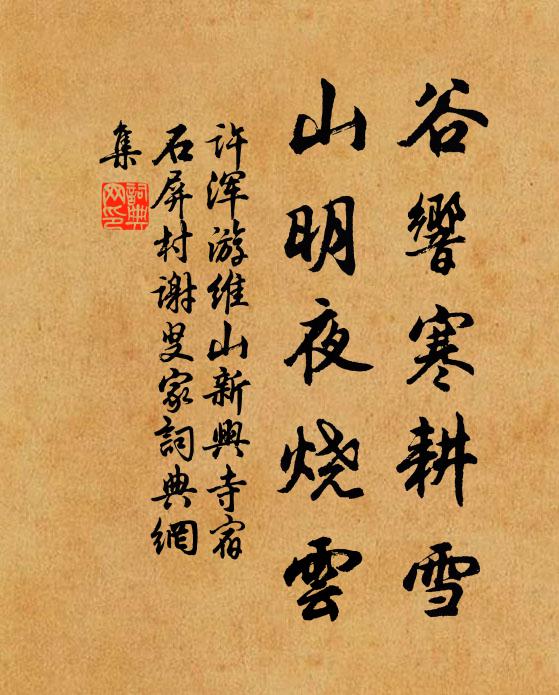 海角天涯,都是好叢林 詩詞名句