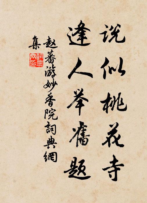 居士莫疑貧可棄，春風不為病相輕 詩詞名句