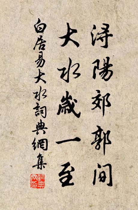 相持始信竹析勁,易敗可嗟萑葦折 詩詞名句