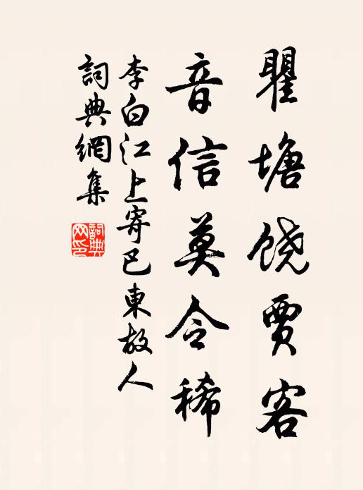 未肯移根上苑,且竹邊院落,月下園籬 詩詞名句