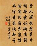 送報本寺分韻得通字原文_送報本寺分韻得通字的賞析_古詩文