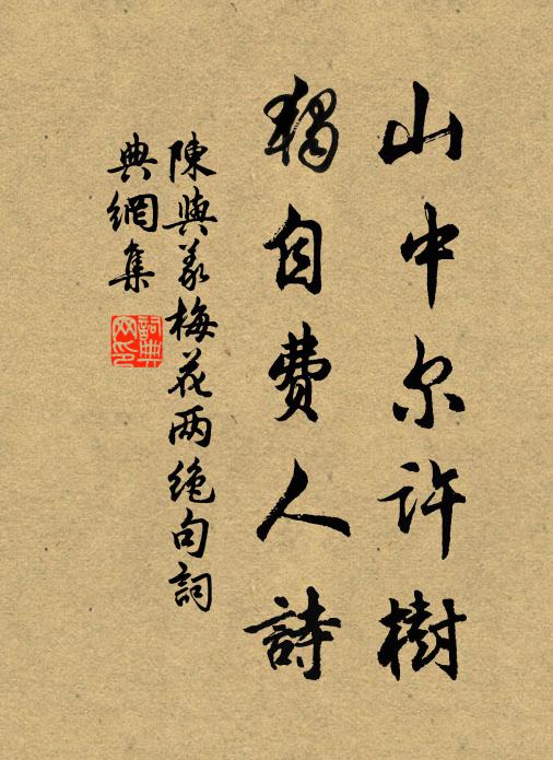 嘗聞舊日事苞苴，千數私家公百十 詩詞名句