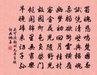 定風波 次高左藏使君韻原文_定風波 次高左藏使君韻的賞析_古詩文