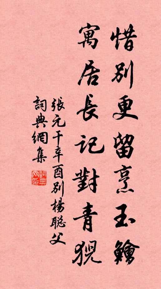 溫溫玉立綠陰中，不犯芳菲逐萬紅 詩詞名句