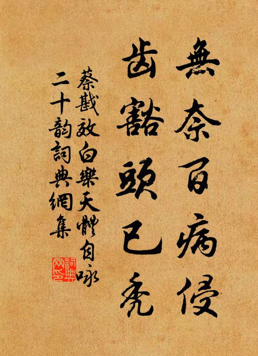 好在夜軒涼月，空自團圓 詩詞名句