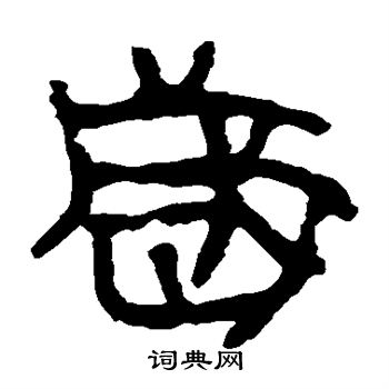 馬王堆帛書寫的歲