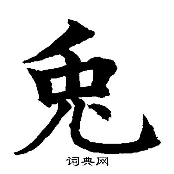 水島修三寫的兔