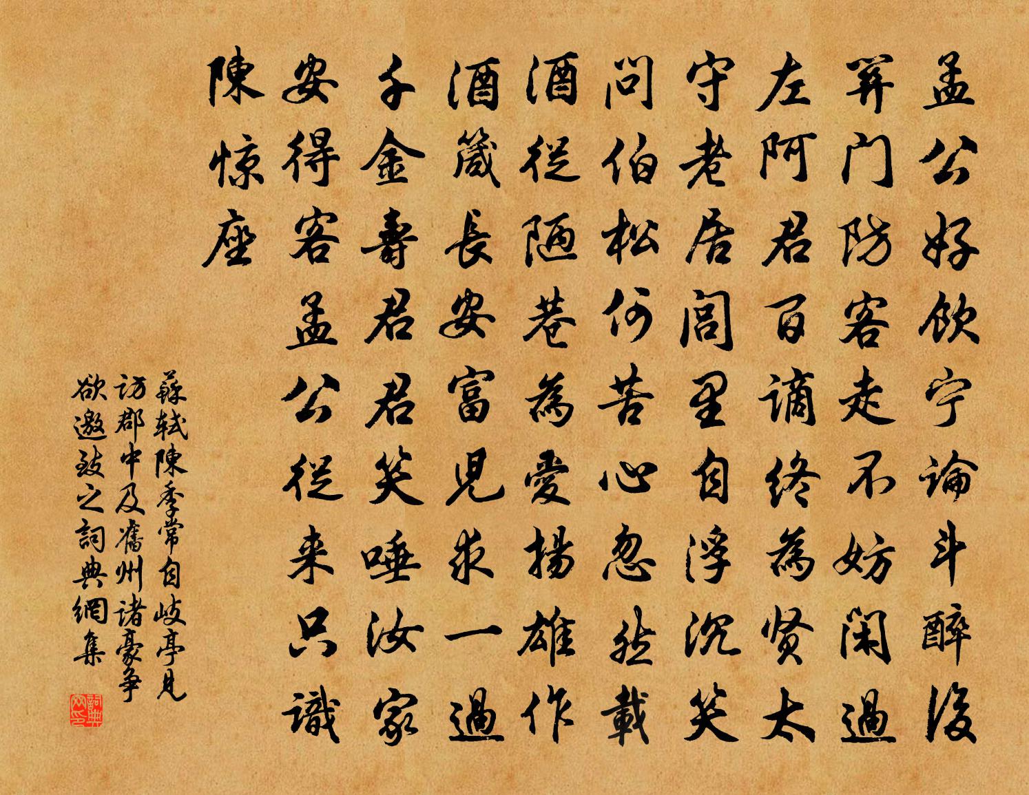 蘇軾陳季常自岐亭見訪郡中及舊州諸豪爭欲邀致之書法作品欣賞