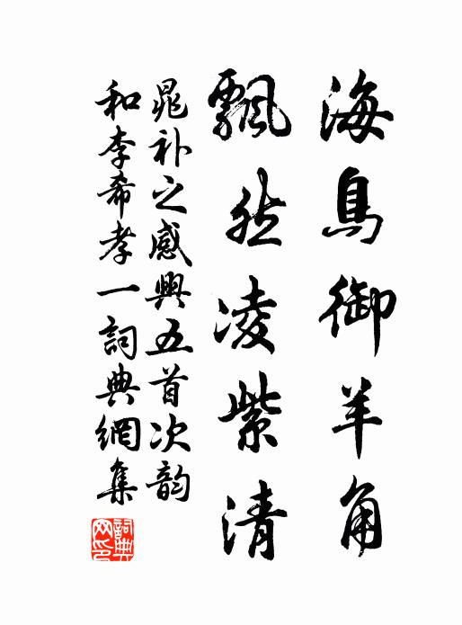 卮進長生酒，詩賡大雅章 詩詞名句