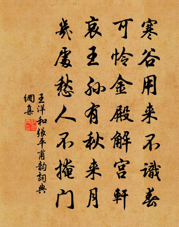 王洋和張平甫韻書法作品欣賞