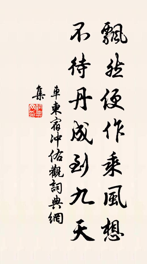 駕言往從之,相忘於道德 詩詞名句