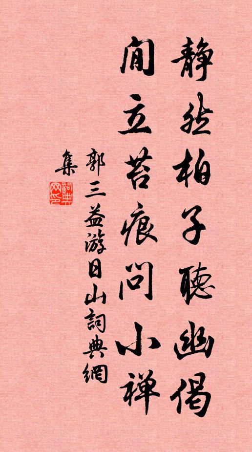 向暮紛紛何所擬，謝家兒姪有清才 詩詞名句