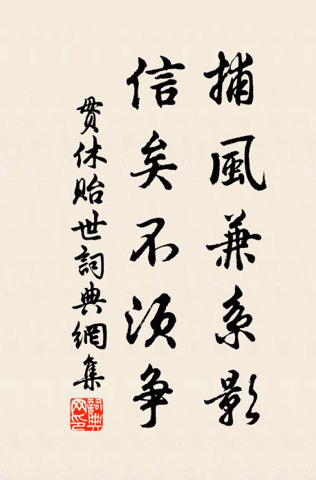 亦一自在耳,膻薌寧所欲 詩詞名句