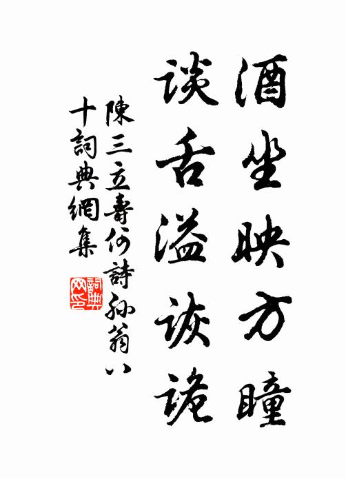 韶石遍圖輝壁落，荔枝分植映房廊 詩詞名句