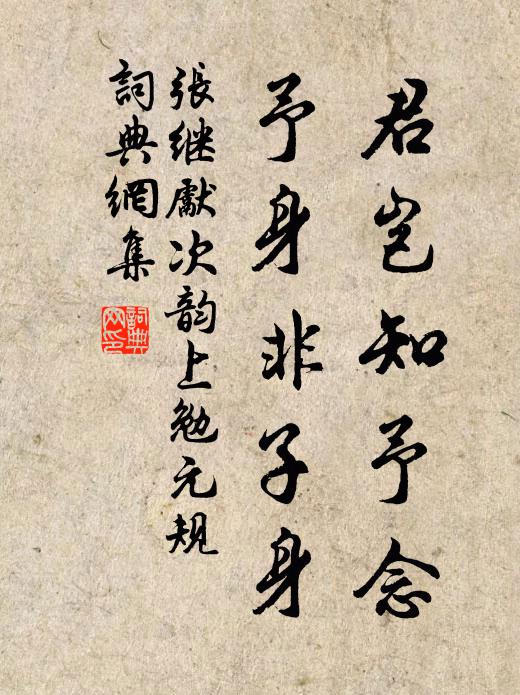 十數年間三易主，焉知來者復為誰 詩詞名句